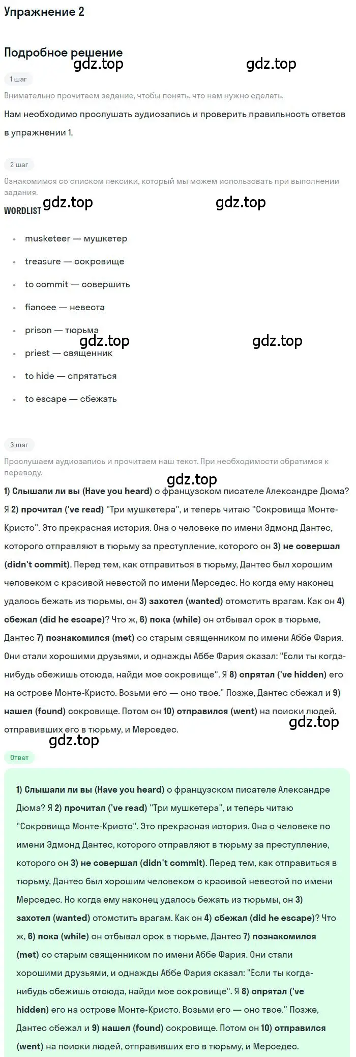 Решение номер 2 (страница 27) гдз по английскому языку 9 класс Комарова, Ларионова, учебник