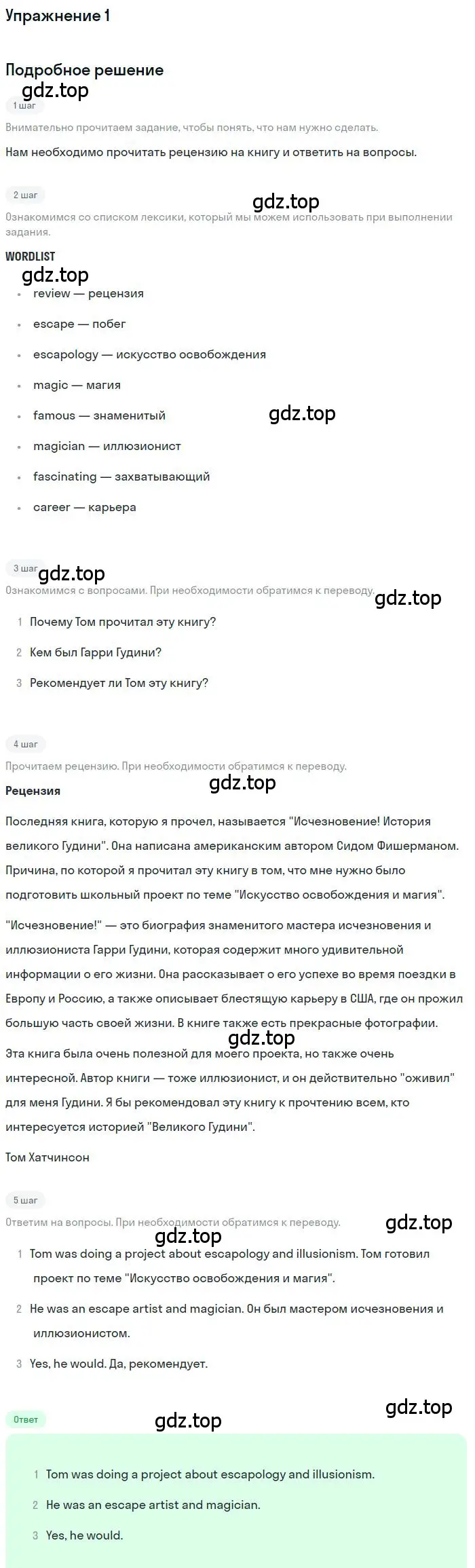 Решение номер 1 (страница 28) гдз по английскому языку 9 класс Комарова, Ларионова, учебник