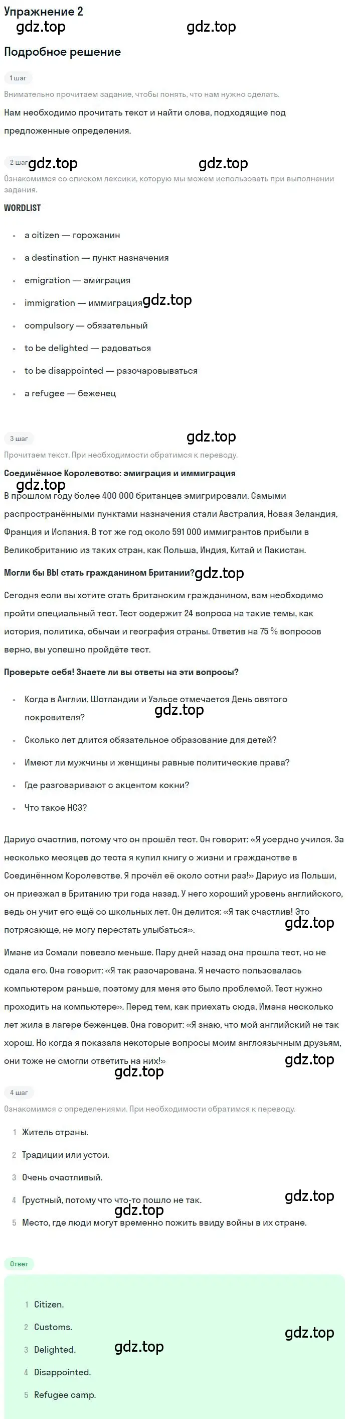 Решение номер 2 (страница 38) гдз по английскому языку 9 класс Комарова, Ларионова, учебник