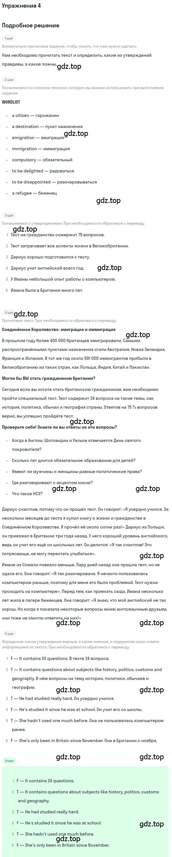 Решение номер 4 (страница 38) гдз по английскому языку 9 класс Комарова, Ларионова, учебник