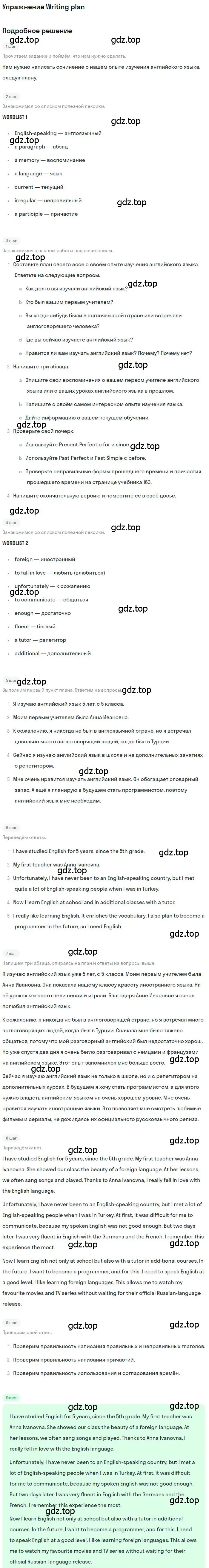 Решение  Writing plan (страница 40) гдз по английскому языку 9 класс Комарова, Ларионова, учебник