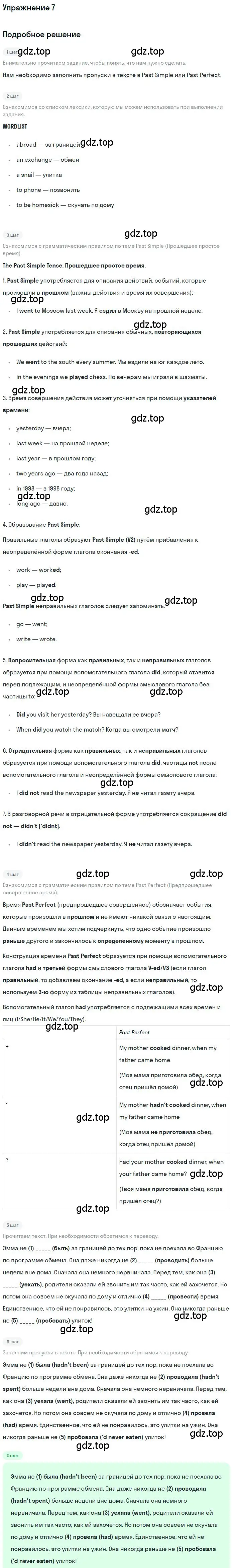 Решение номер 7 (страница 44) гдз по английскому языку 9 класс Комарова, Ларионова, учебник