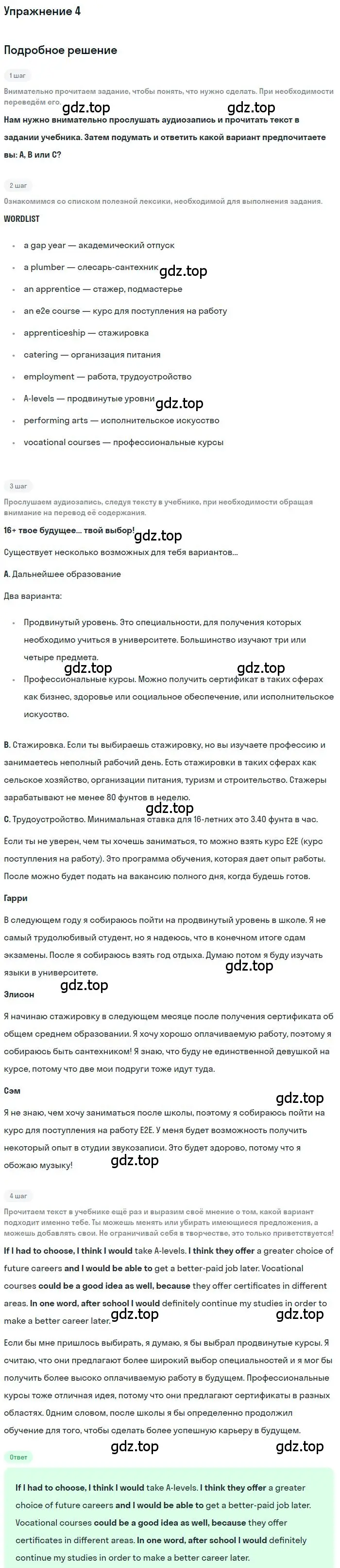 Решение номер 4 (страница 50) гдз по английскому языку 9 класс Комарова, Ларионова, учебник