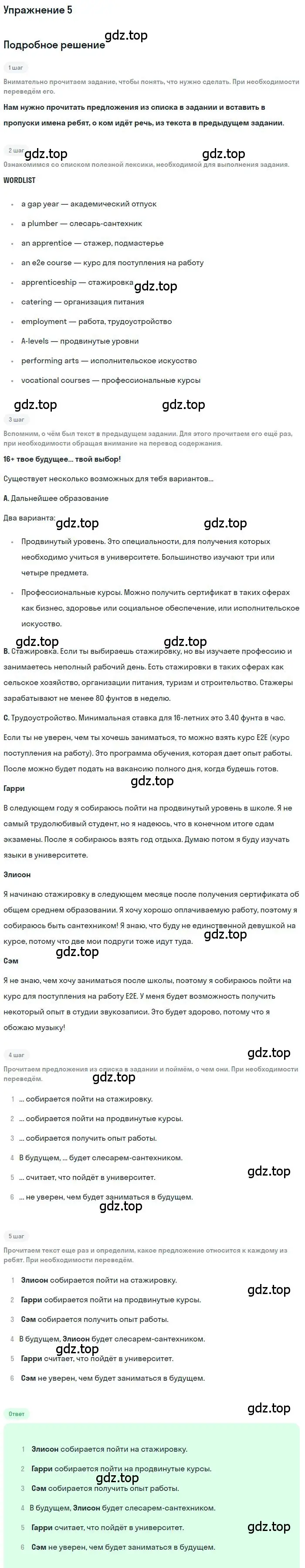 Решение номер 5 (страница 50) гдз по английскому языку 9 класс Комарова, Ларионова, учебник