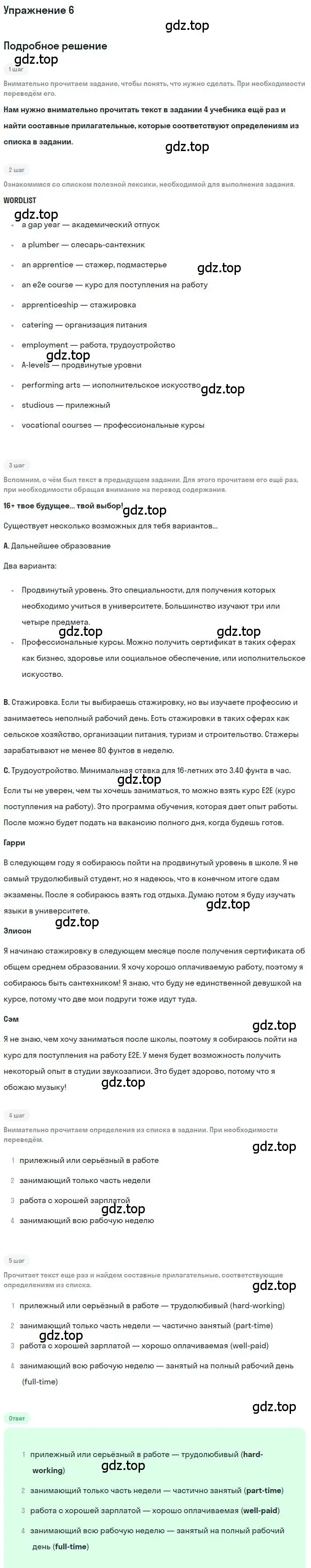 Решение номер 6 (страница 50) гдз по английскому языку 9 класс Комарова, Ларионова, учебник