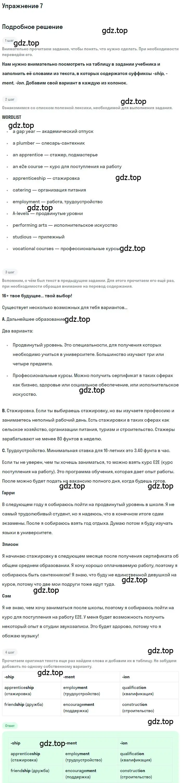 Решение номер 7 (страница 50) гдз по английскому языку 9 класс Комарова, Ларионова, учебник