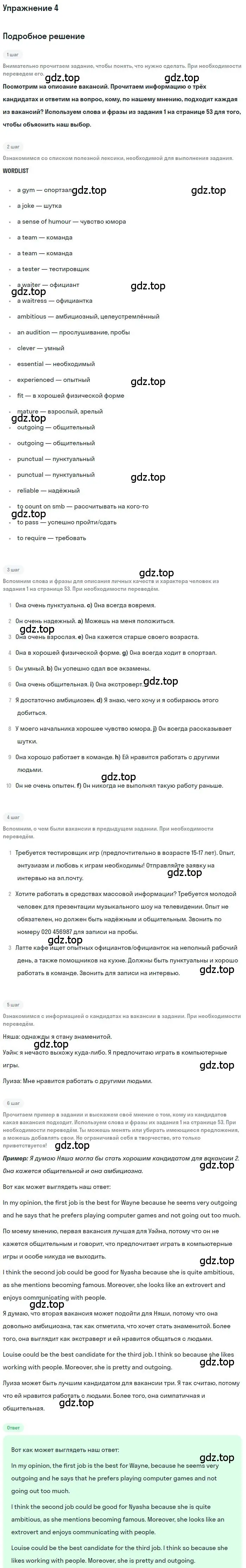 Решение номер 4 (страница 53) гдз по английскому языку 9 класс Комарова, Ларионова, учебник