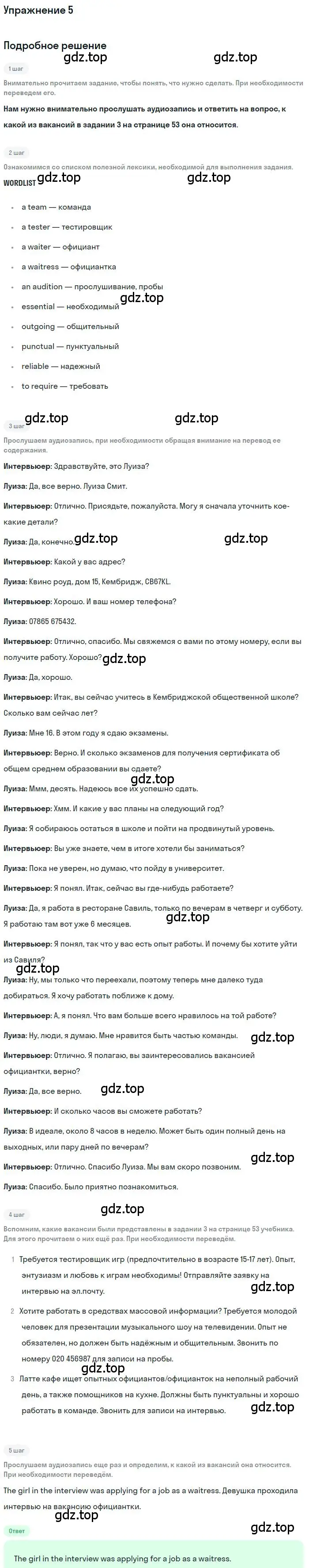 Решение номер 5 (страница 53) гдз по английскому языку 9 класс Комарова, Ларионова, учебник