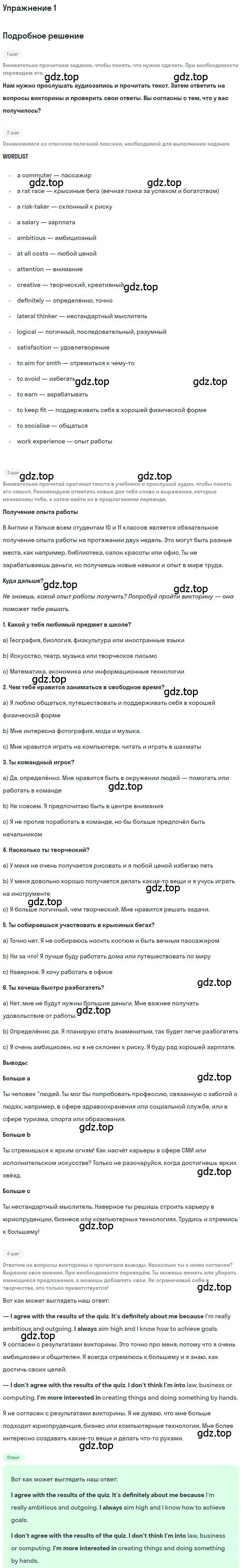 Решение номер 1 (страница 54) гдз по английскому языку 9 класс Комарова, Ларионова, учебник