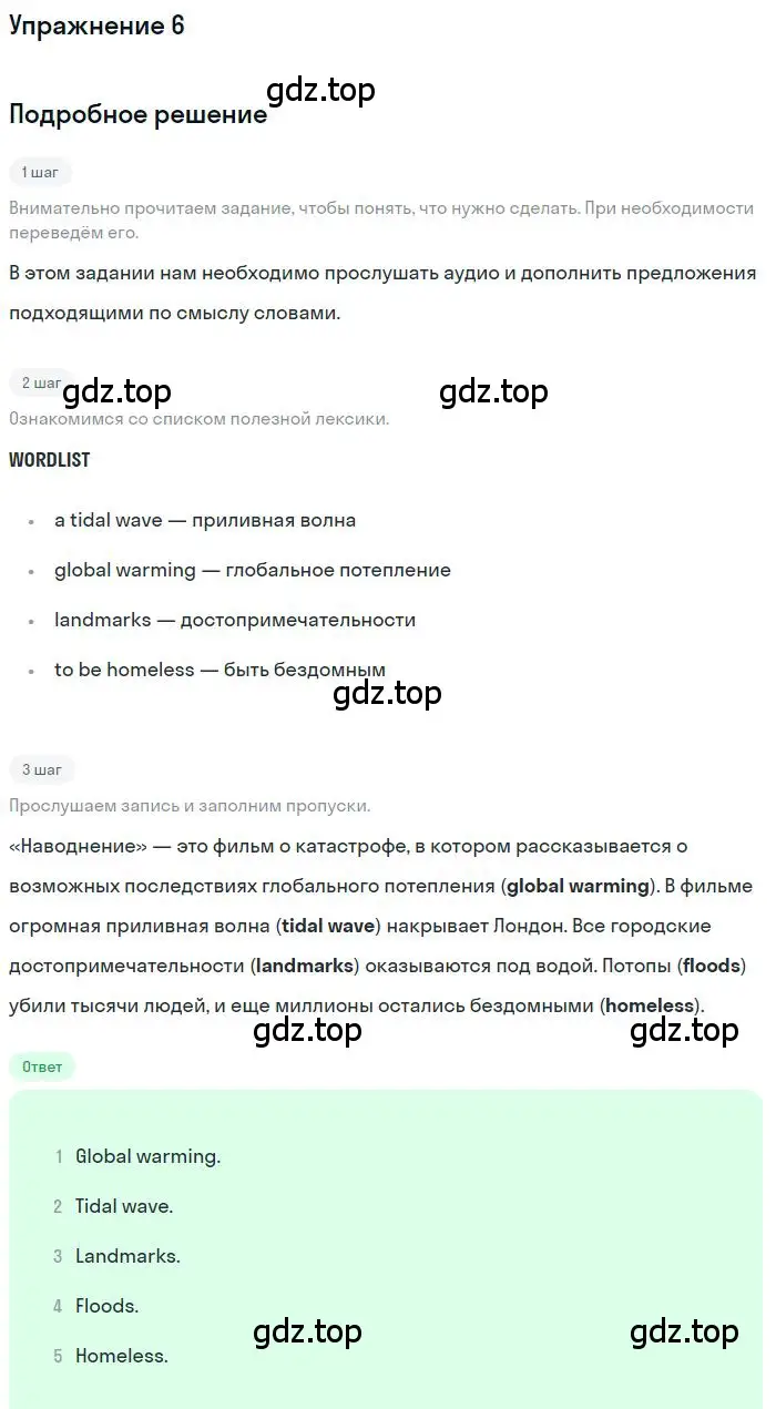 Решение номер 6 (страница 62) гдз по английскому языку 9 класс Комарова, Ларионова, учебник