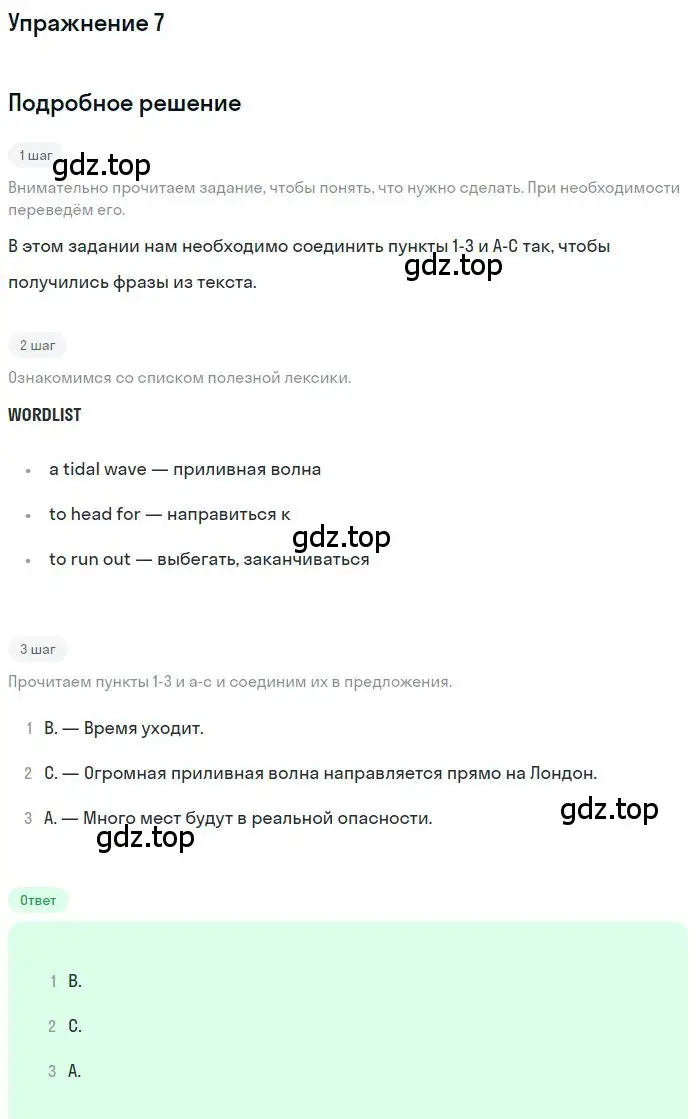 Решение номер 7 (страница 62) гдз по английскому языку 9 класс Комарова, Ларионова, учебник