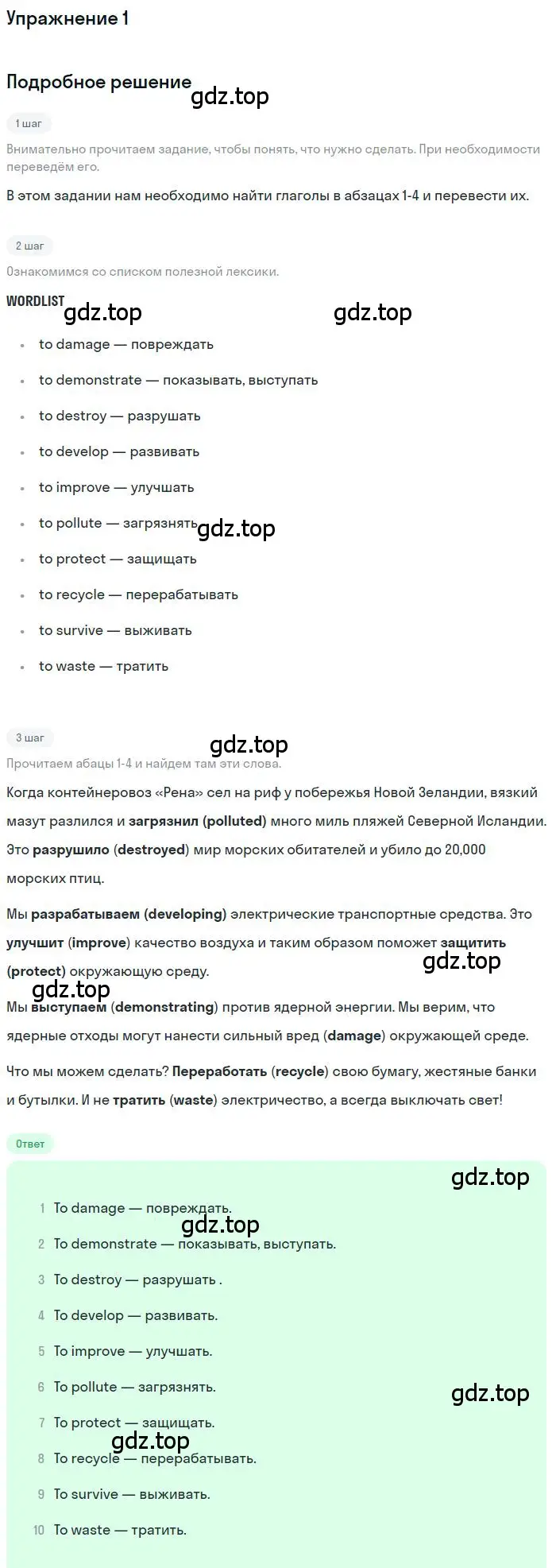 Решение номер 1 (страница 65) гдз по английскому языку 9 класс Комарова, Ларионова, учебник