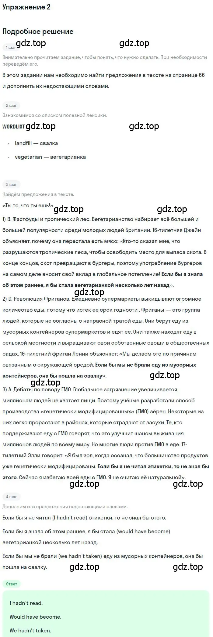 Решение номер 2 (страница 67) гдз по английскому языку 9 класс Комарова, Ларионова, учебник