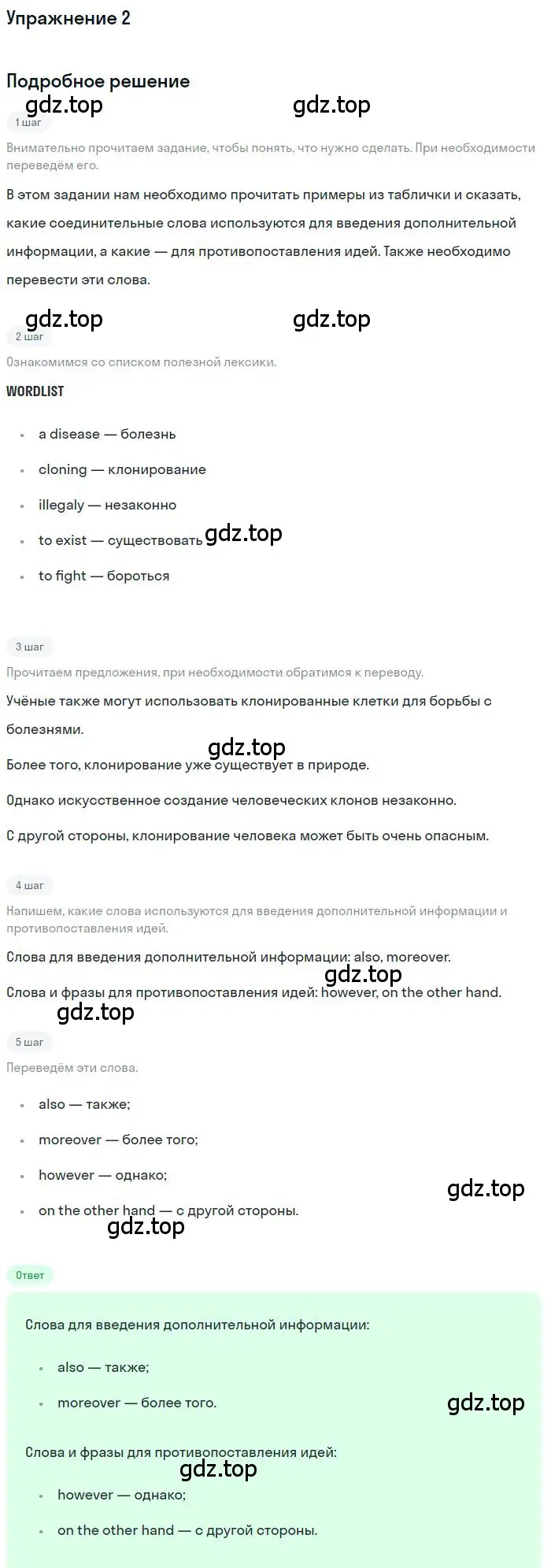 Решение номер 2 (страница 68) гдз по английскому языку 9 класс Комарова, Ларионова, учебник