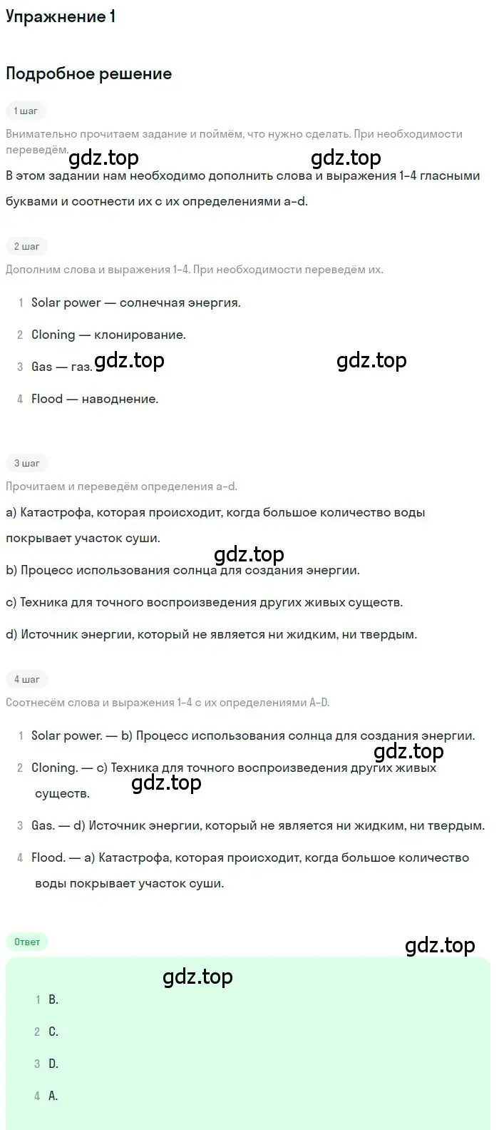 Решение номер 1 (страница 72) гдз по английскому языку 9 класс Комарова, Ларионова, учебник