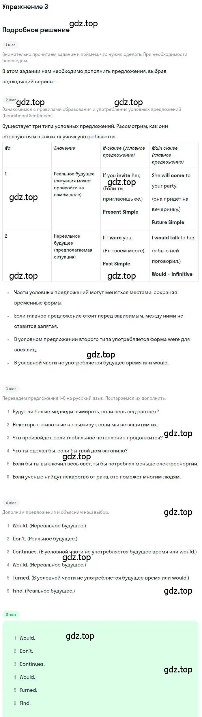 Решение номер 3 (страница 72) гдз по английскому языку 9 класс Комарова, Ларионова, учебник