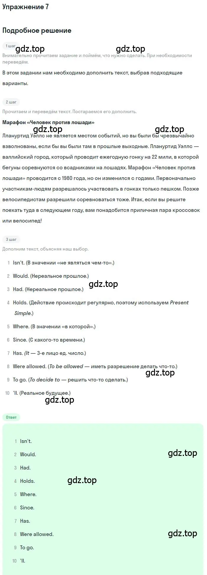 Решение номер 7 (страница 72) гдз по английскому языку 9 класс Комарова, Ларионова, учебник