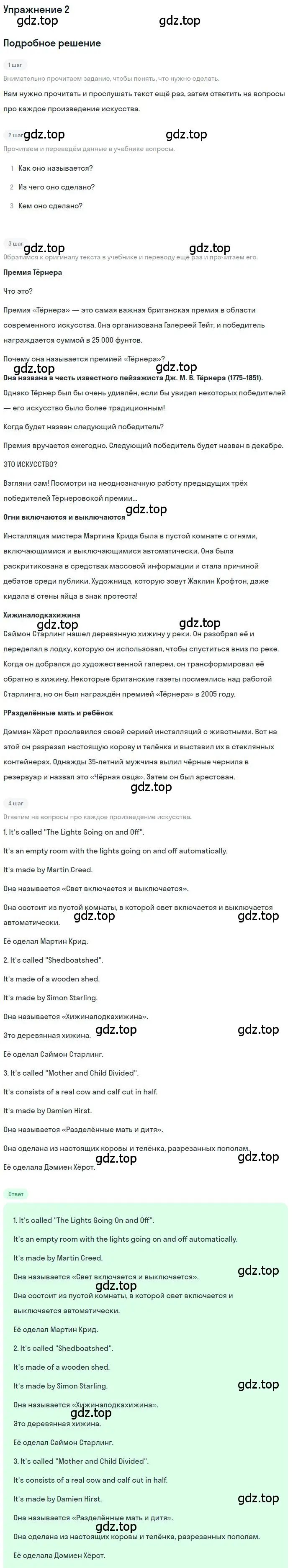 Решение номер 2 (страница 78) гдз по английскому языку 9 класс Комарова, Ларионова, учебник