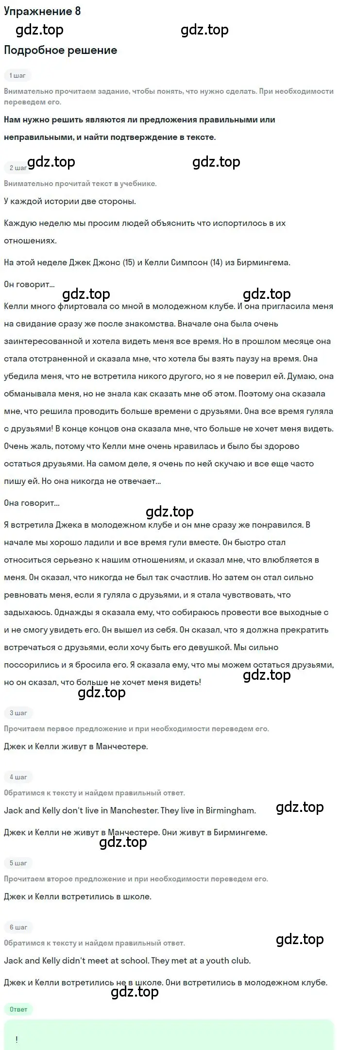 Решение номер 8 (страница 103) гдз по английскому языку 9 класс Комарова, Ларионова, учебник