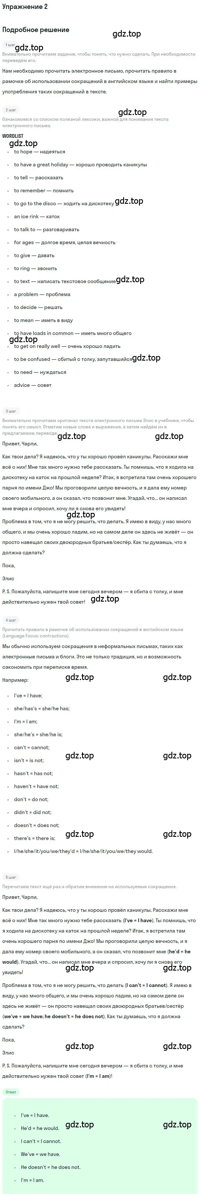 Решение номер 2 (страница 108) гдз по английскому языку 9 класс Комарова, Ларионова, учебник