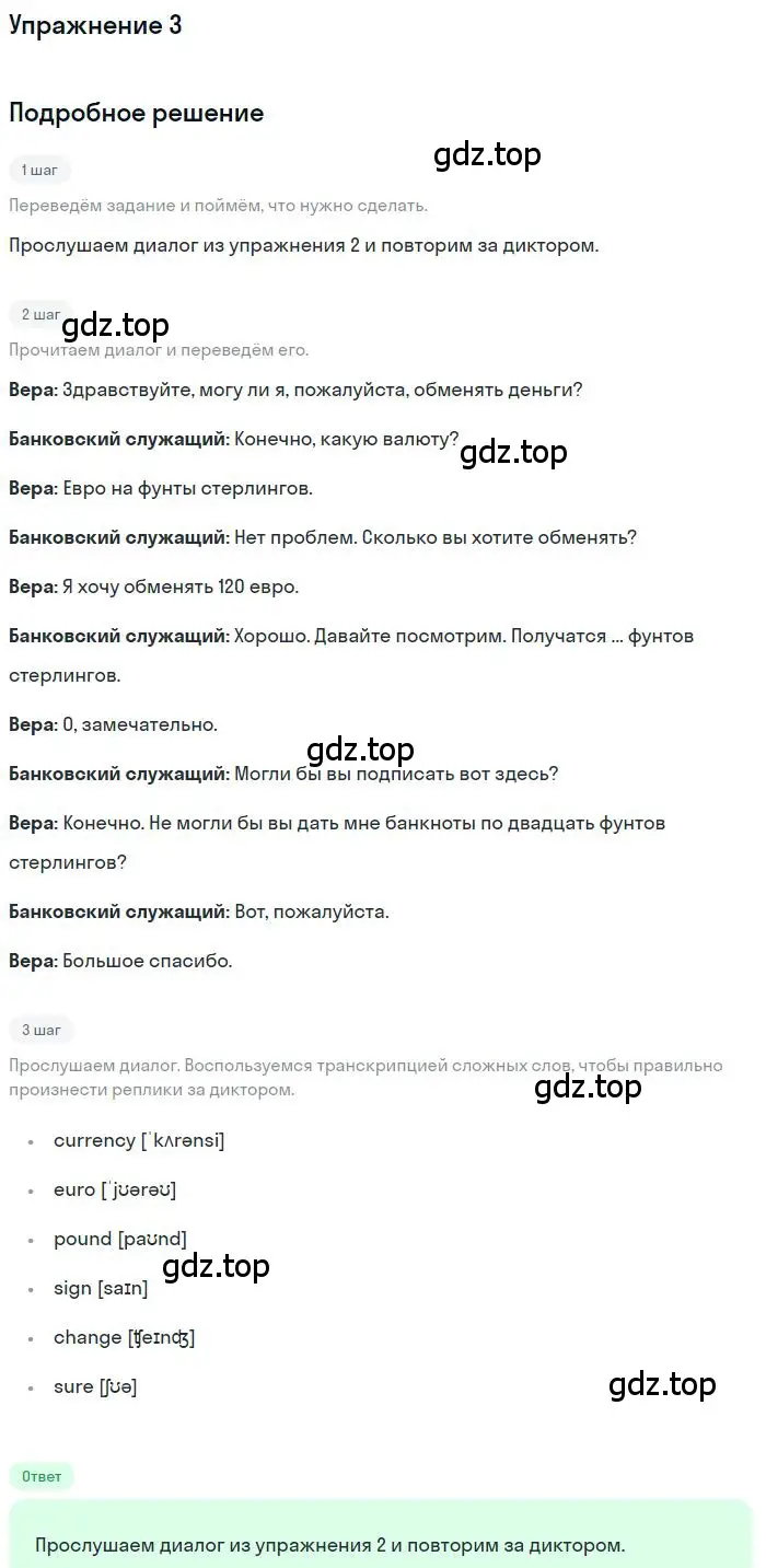 Решение номер 3 (страница 121) гдз по английскому языку 9 класс Комарова, Ларионова, учебник