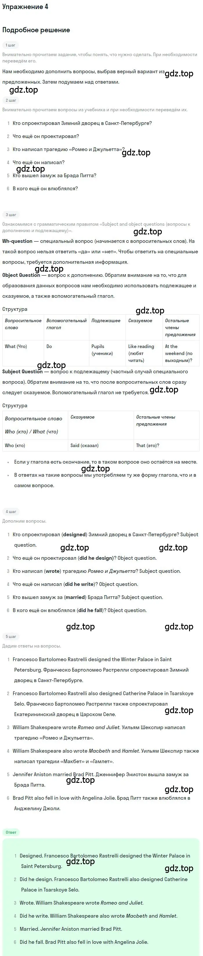 Решение номер 4 (страница 124) гдз по английскому языку 9 класс Комарова, Ларионова, учебник