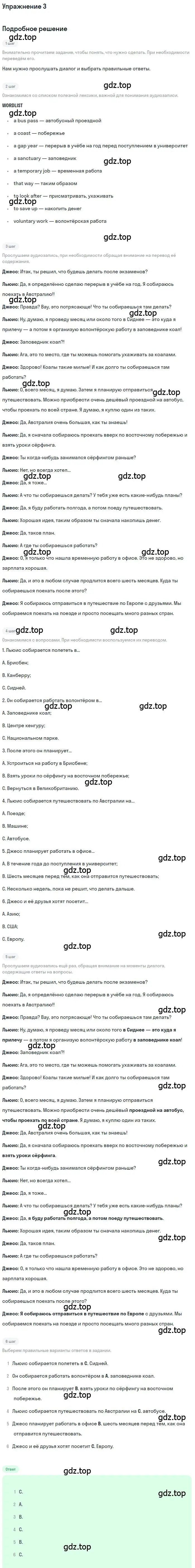 Решение номер 3 (страница 86) гдз по английскому языку 9 класс Комарова, Ларионова, учебник