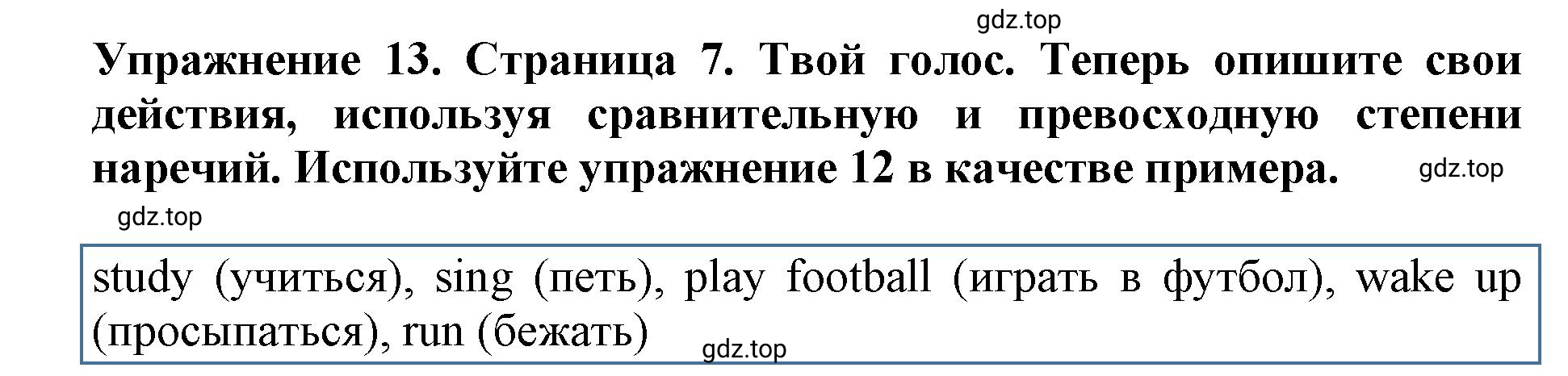 Решение 2. номер 13 (страница 7) гдз по английскому языку 9 класс Комарова, Ларионова, учебник