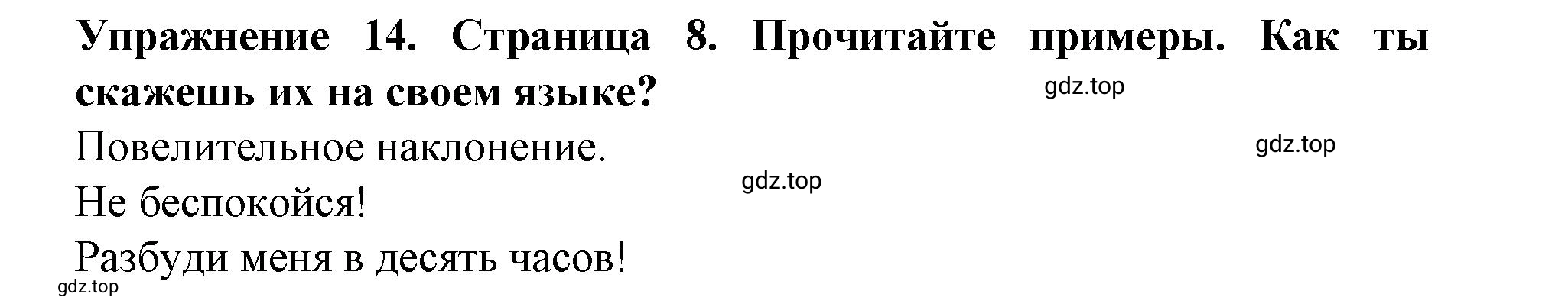 Решение 2. номер 14 (страница 8) гдз по английскому языку 9 класс Комарова, Ларионова, учебник