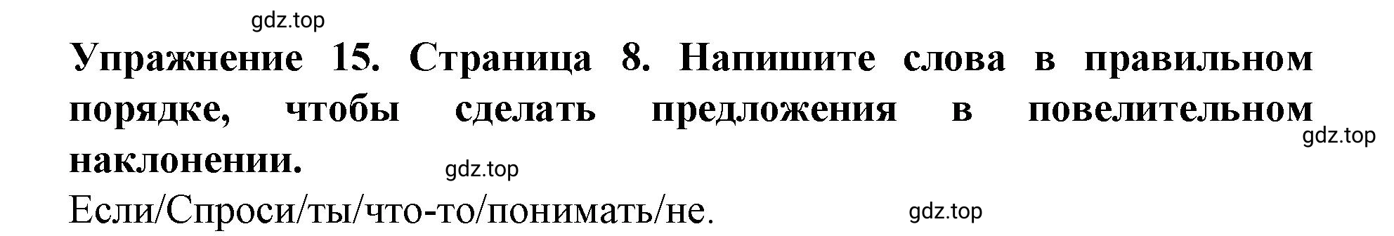 Решение 2. номер 15 (страница 8) гдз по английскому языку 9 класс Комарова, Ларионова, учебник