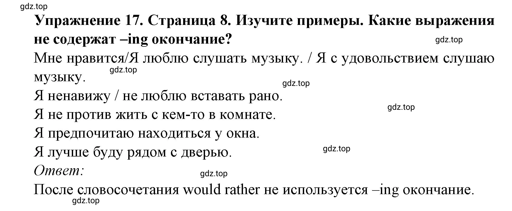 Решение 2. номер 17 (страница 8) гдз по английскому языку 9 класс Комарова, Ларионова, учебник