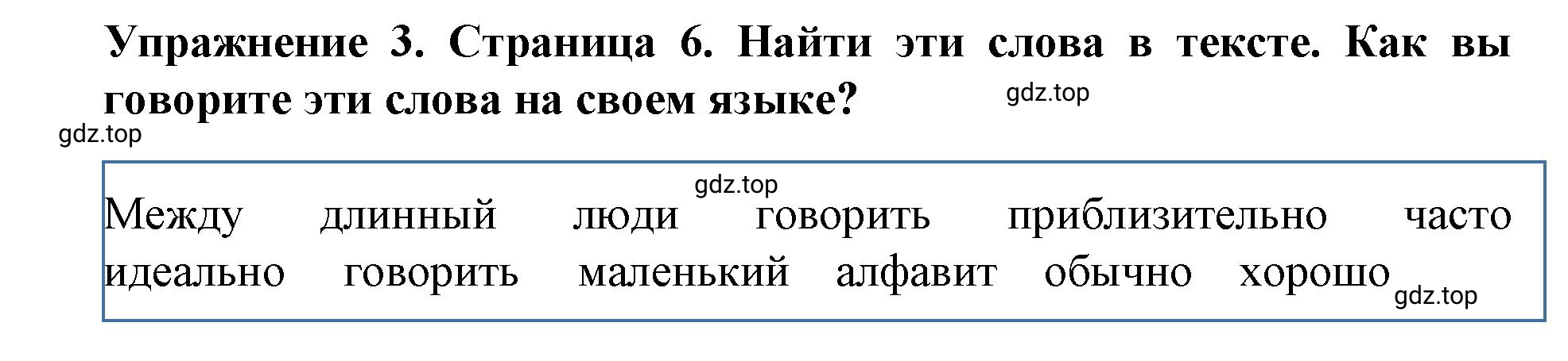 Решение 2. номер 3 (страница 6) гдз по английскому языку 9 класс Комарова, Ларионова, учебник