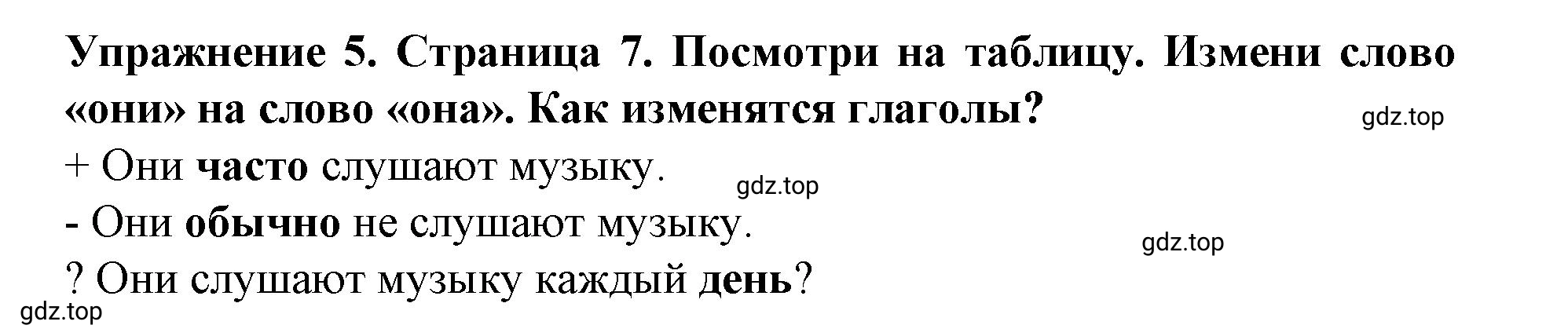 Решение 2. номер 5 (страница 7) гдз по английскому языку 9 класс Комарова, Ларионова, учебник