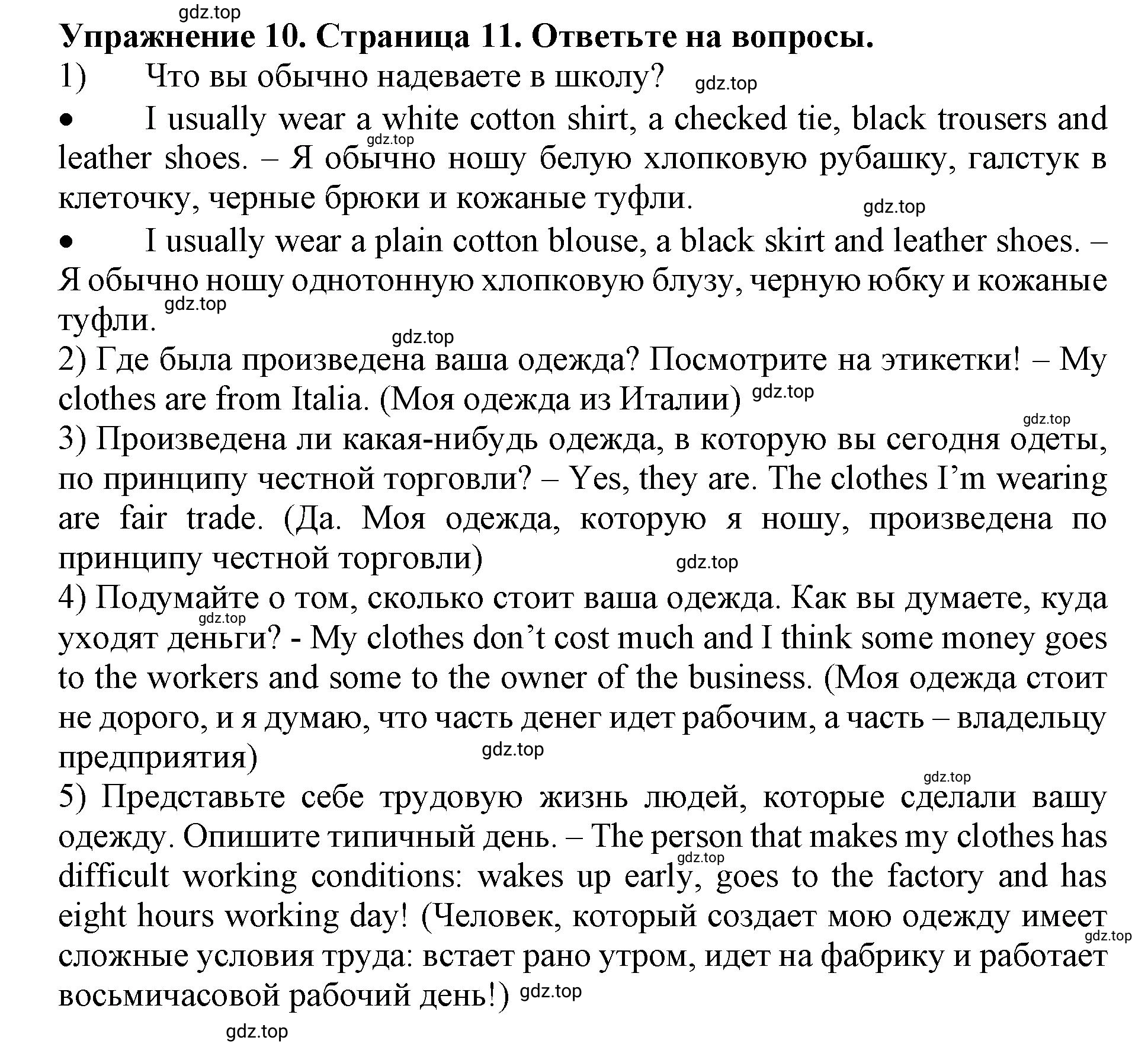 Решение 2. номер 10 (страница 11) гдз по английскому языку 9 класс Комарова, Ларионова, учебник