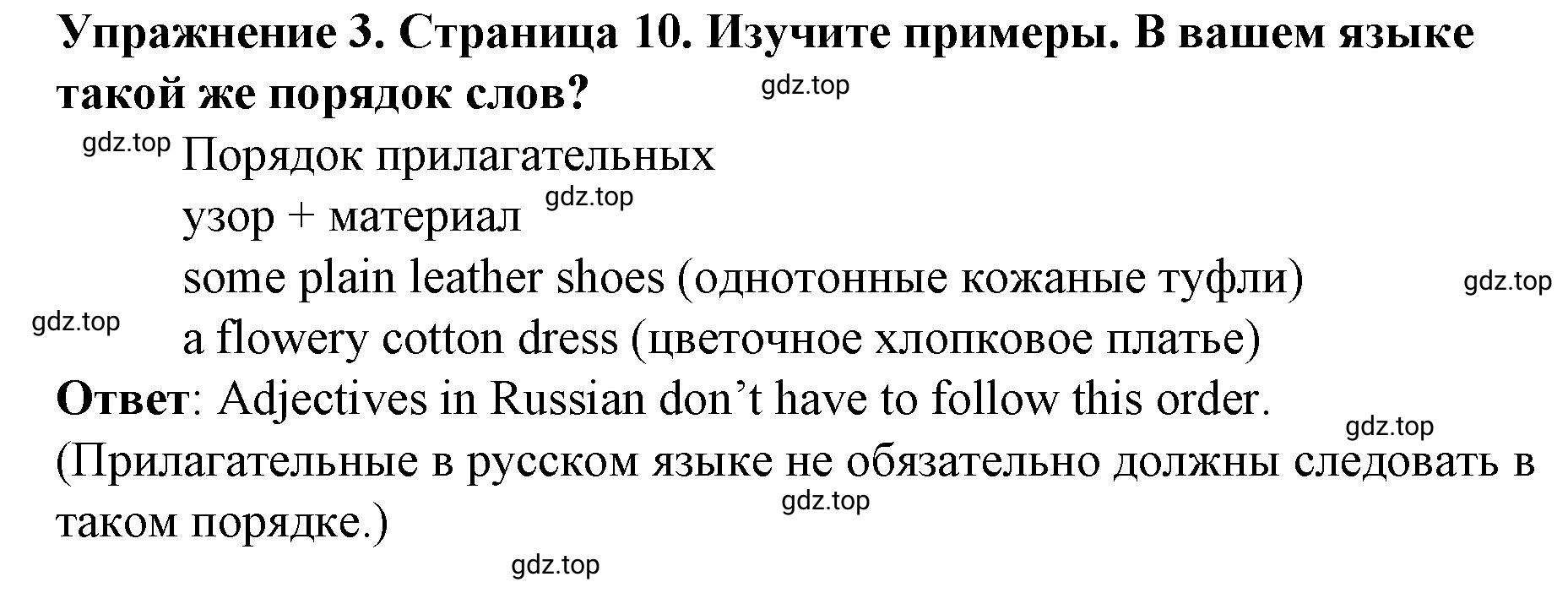 Решение 2. номер 3 (страница 10) гдз по английскому языку 9 класс Комарова, Ларионова, учебник