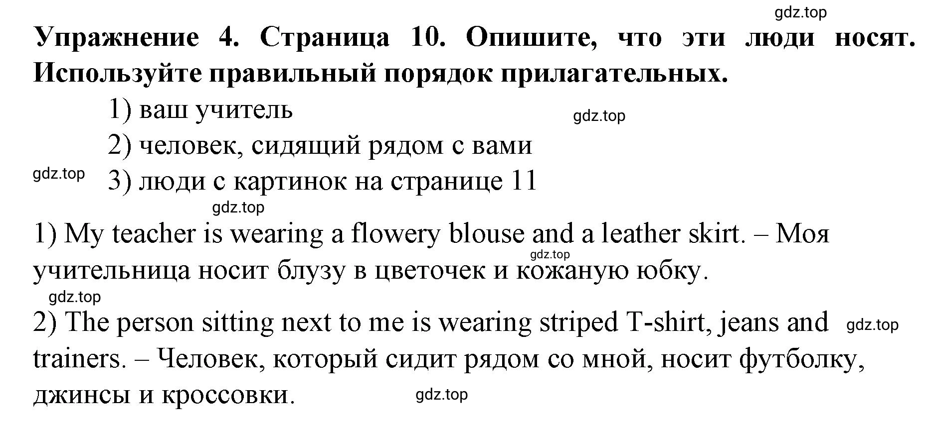 Решение 2. номер 4 (страница 10) гдз по английскому языку 9 класс Комарова, Ларионова, учебник