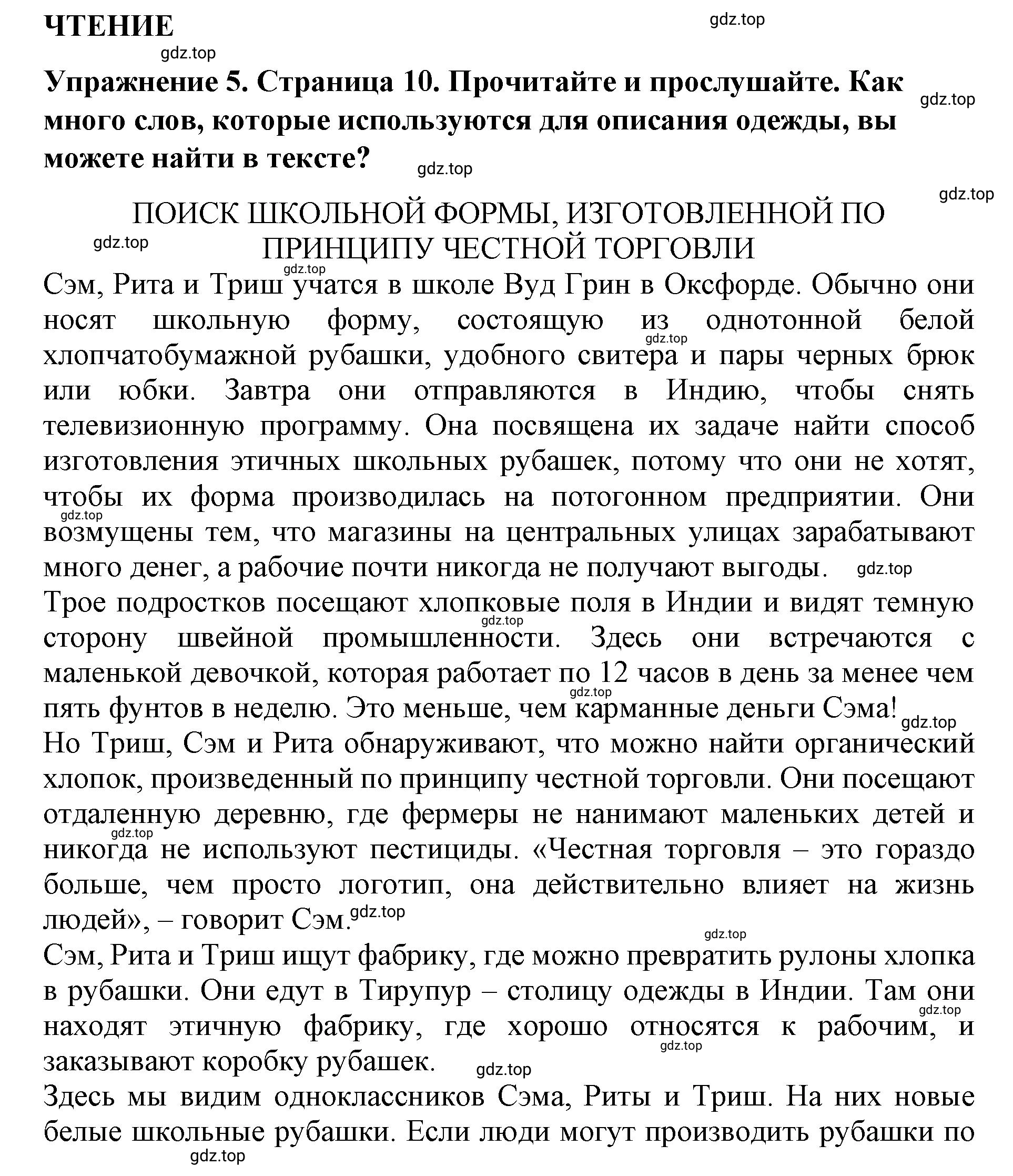 Решение 2. номер 5 (страница 10) гдз по английскому языку 9 класс Комарова, Ларионова, учебник