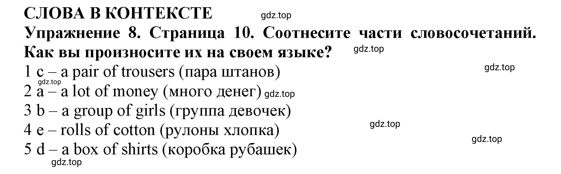 Решение 2. номер 8 (страница 10) гдз по английскому языку 9 класс Комарова, Ларионова, учебник