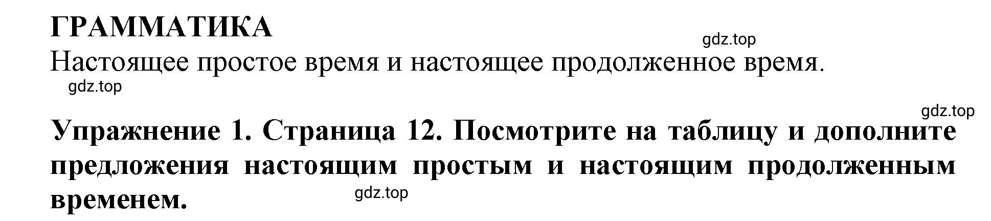 Решение 2. номер 1 (страница 12) гдз по английскому языку 9 класс Комарова, Ларионова, учебник