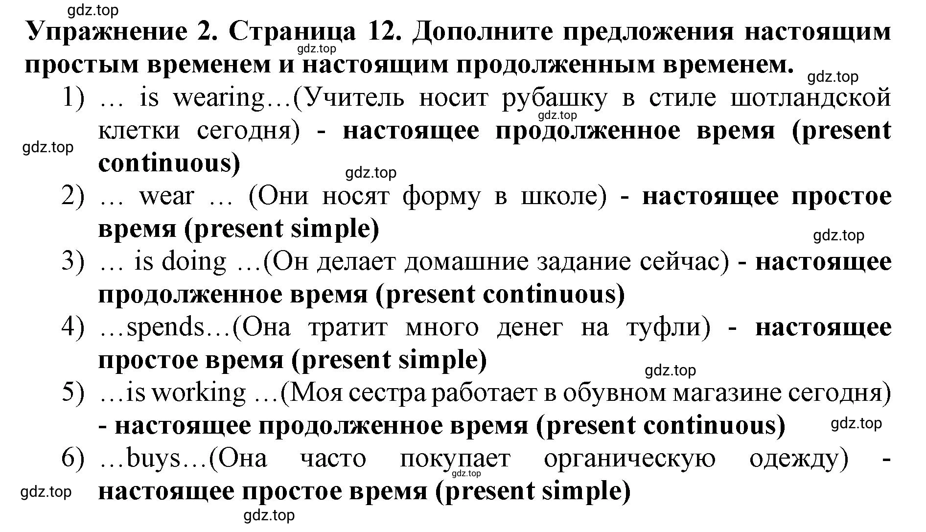 Решение 2. номер 2 (страница 12) гдз по английскому языку 9 класс Комарова, Ларионова, учебник