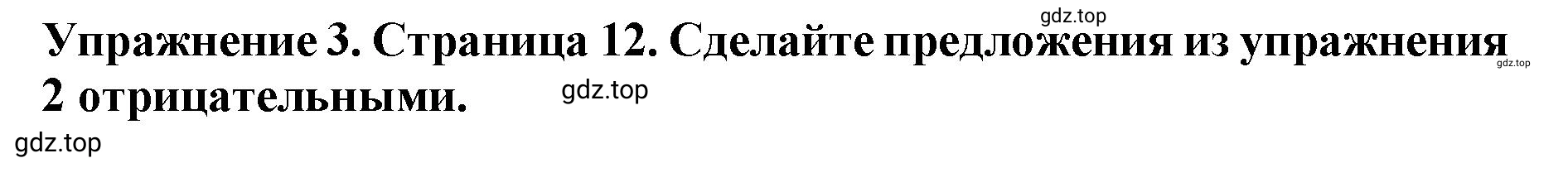 Решение 2. номер 3 (страница 12) гдз по английскому языку 9 класс Комарова, Ларионова, учебник