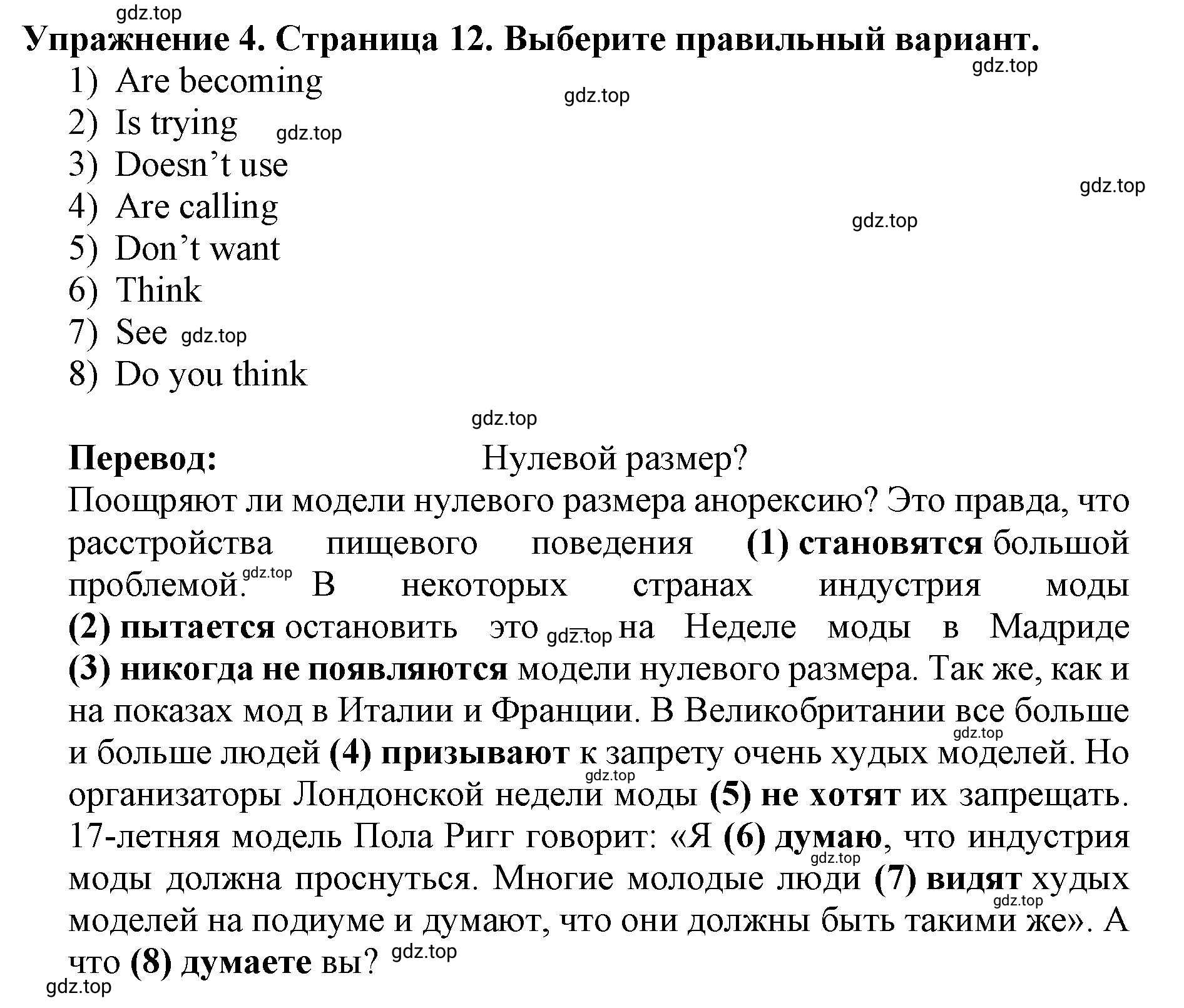 Решение 2. номер 4 (страница 12) гдз по английскому языку 9 класс Комарова, Ларионова, учебник