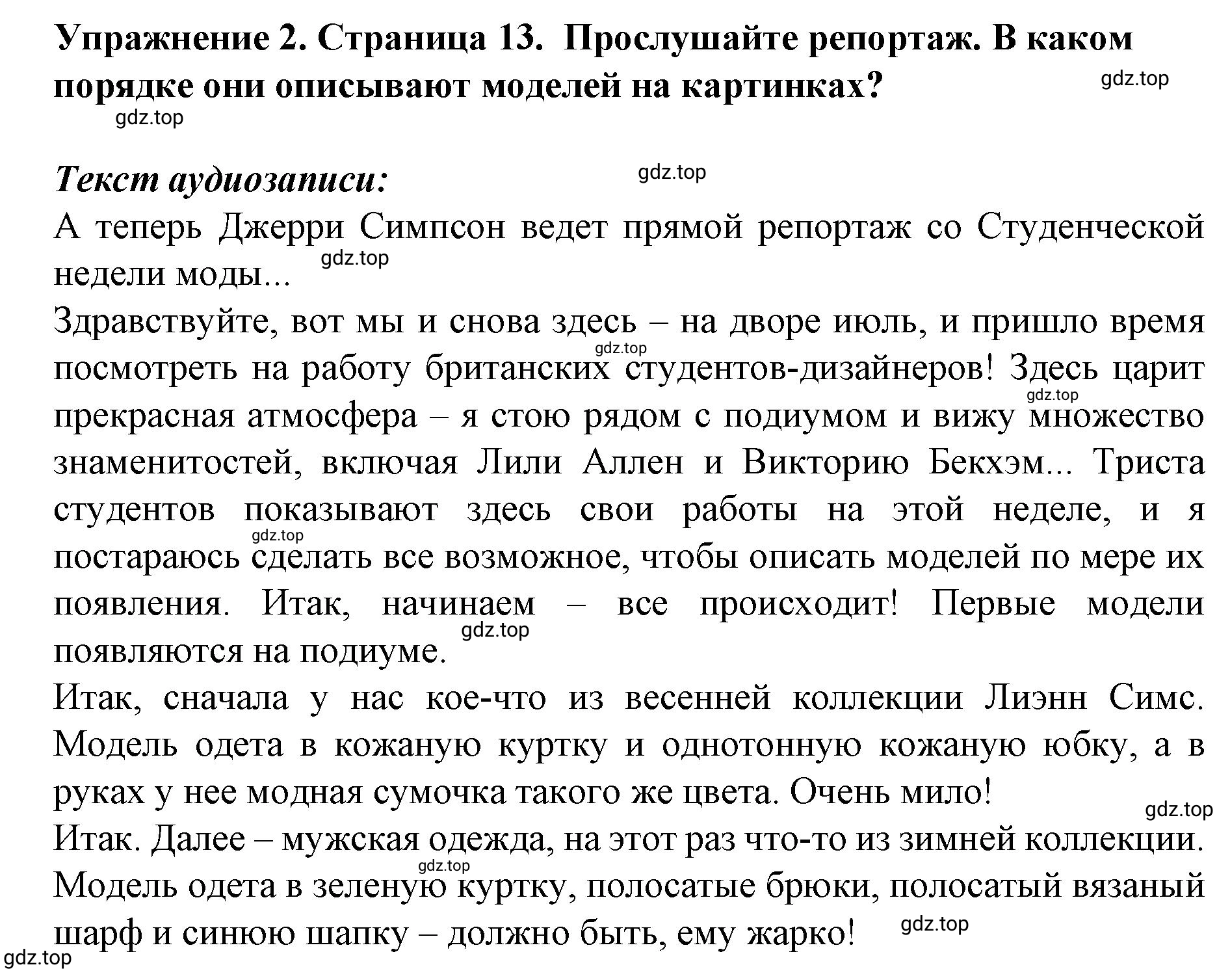 Решение 2. номер 2 (страница 13) гдз по английскому языку 9 класс Комарова, Ларионова, учебник