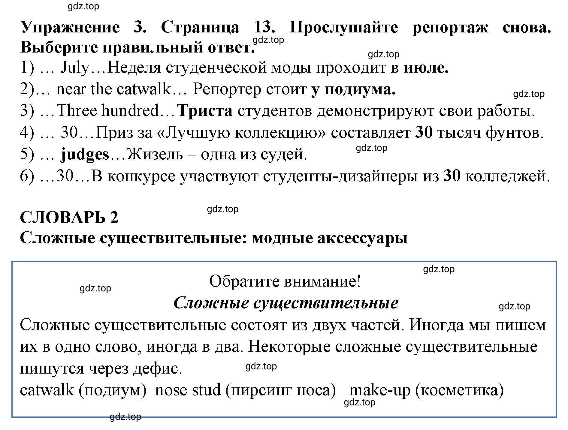 Решение 2. номер 3 (страница 13) гдз по английскому языку 9 класс Комарова, Ларионова, учебник