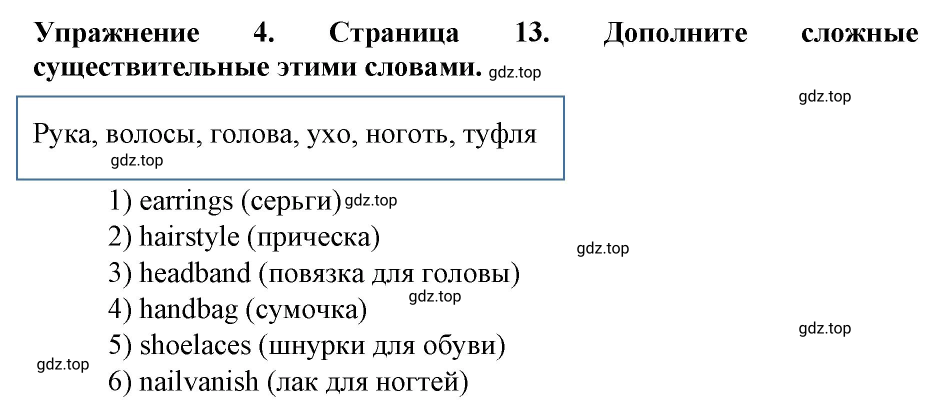 Решение 2. номер 4 (страница 13) гдз по английскому языку 9 класс Комарова, Ларионова, учебник