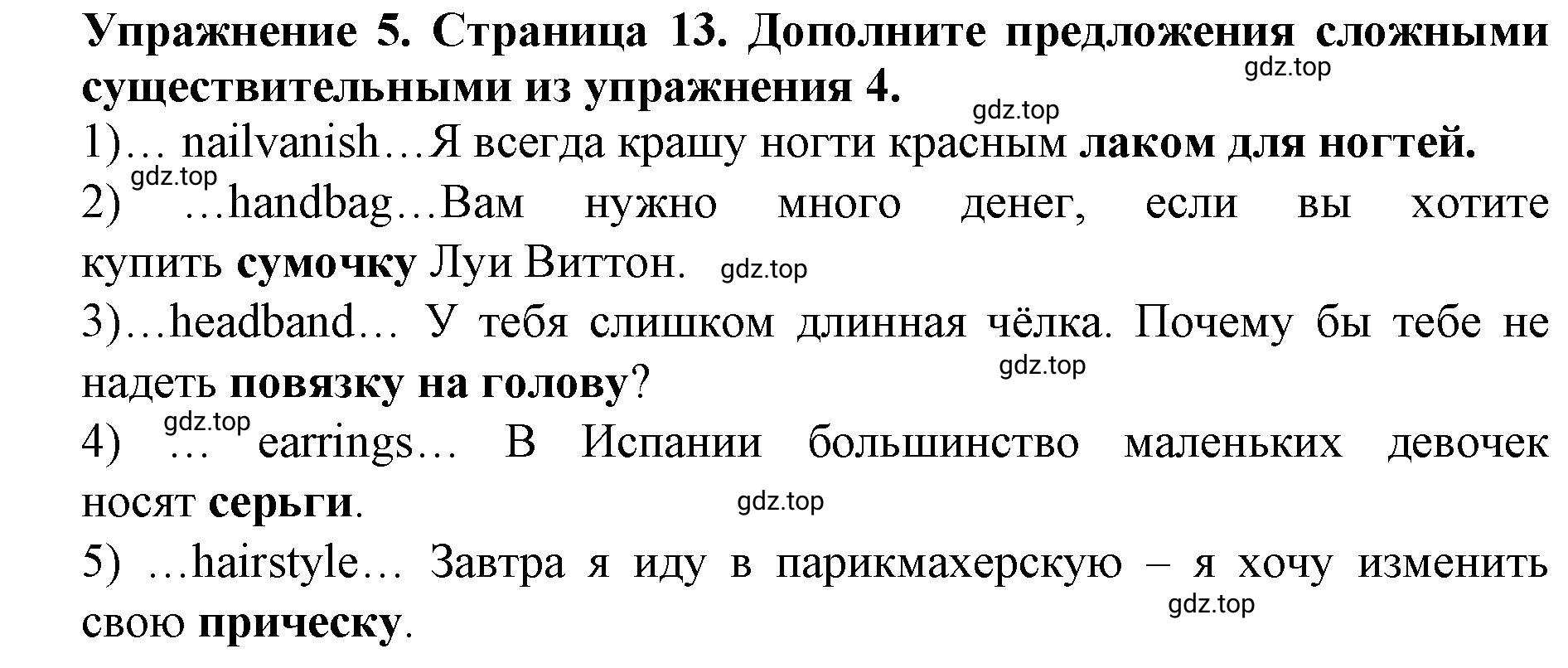 Решение 2. номер 5 (страница 13) гдз по английскому языку 9 класс Комарова, Ларионова, учебник