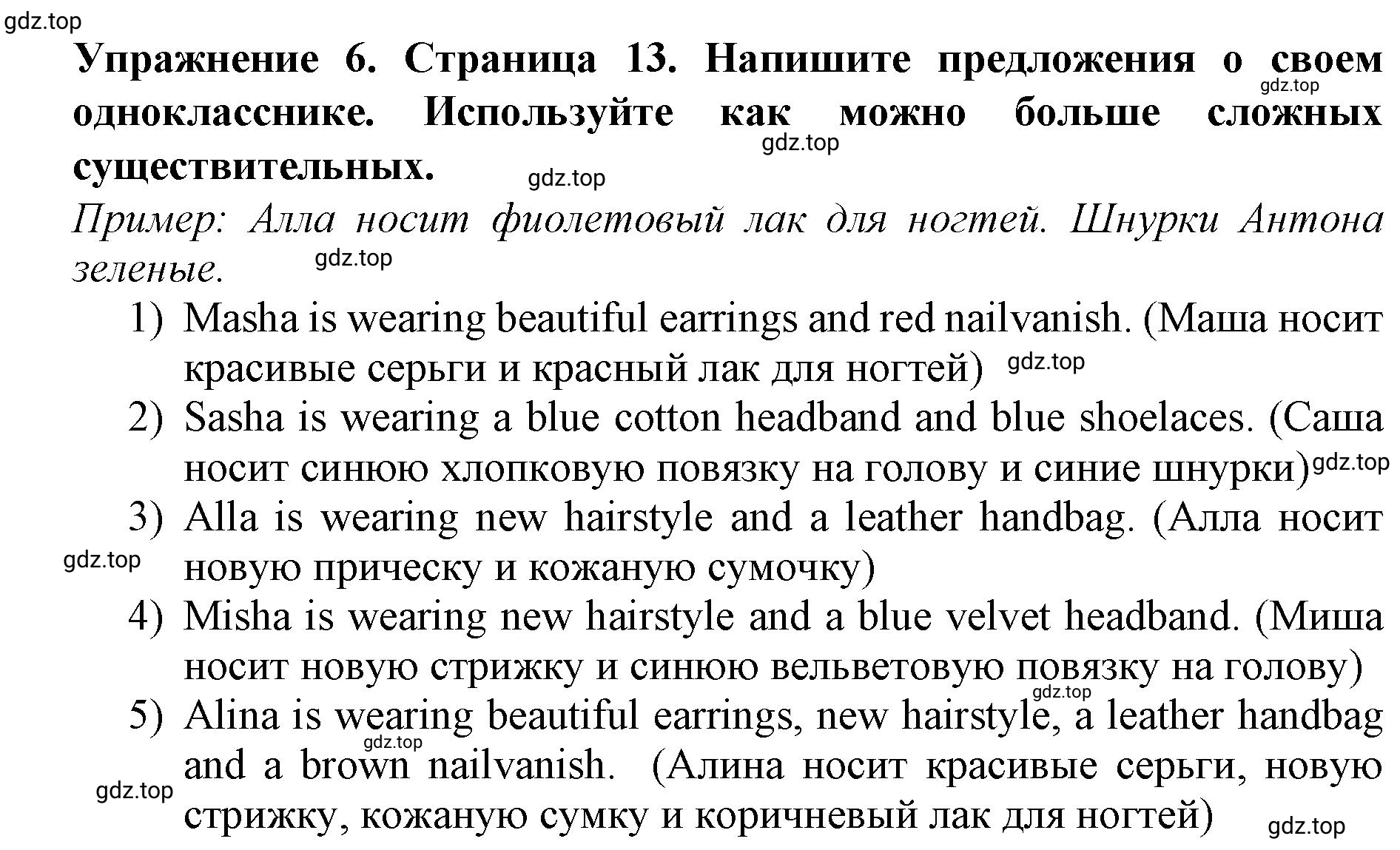 Решение 2. номер 6 (страница 13) гдз по английскому языку 9 класс Комарова, Ларионова, учебник