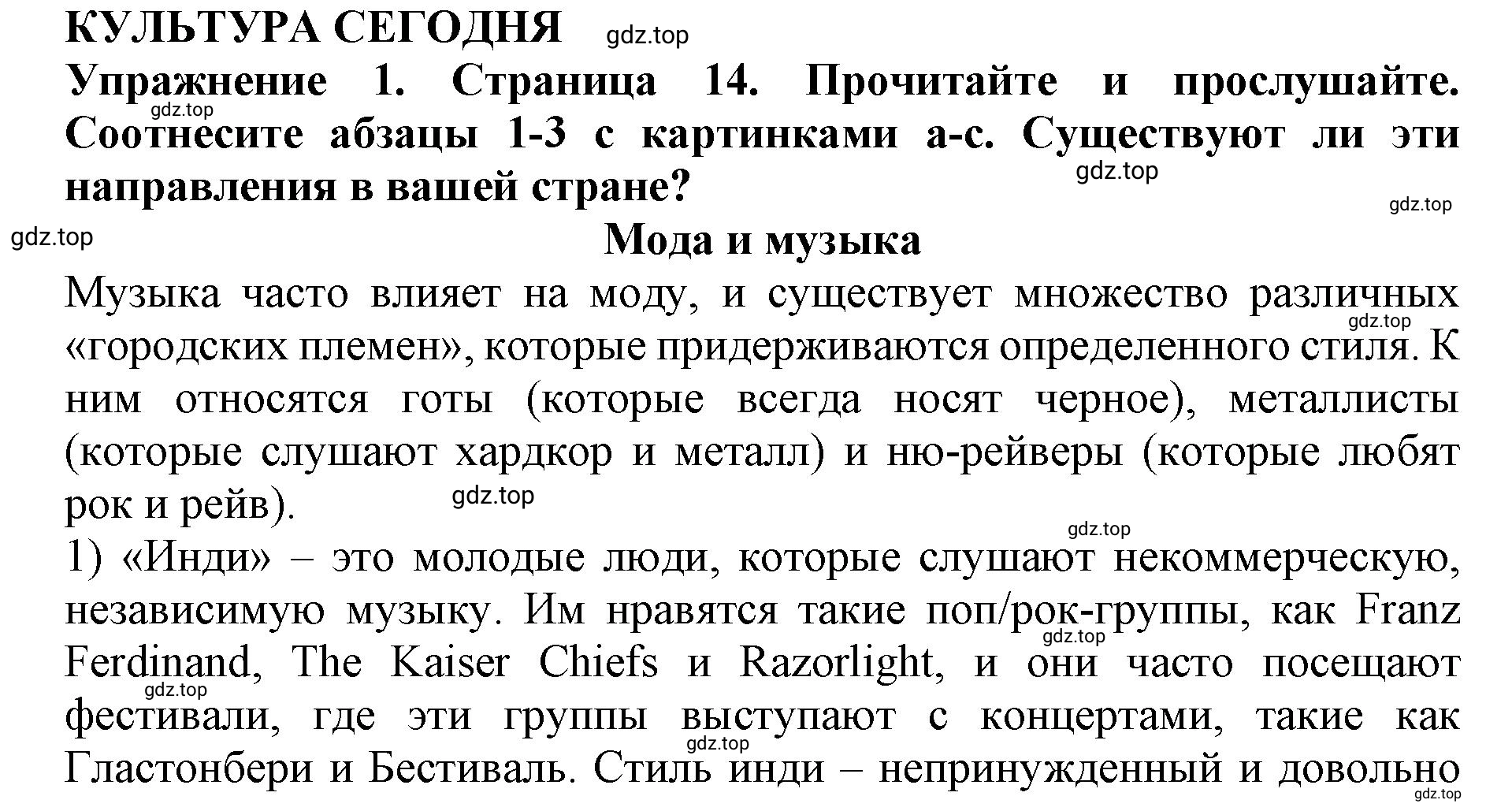 Решение 2. номер 1 (страница 14) гдз по английскому языку 9 класс Комарова, Ларионова, учебник