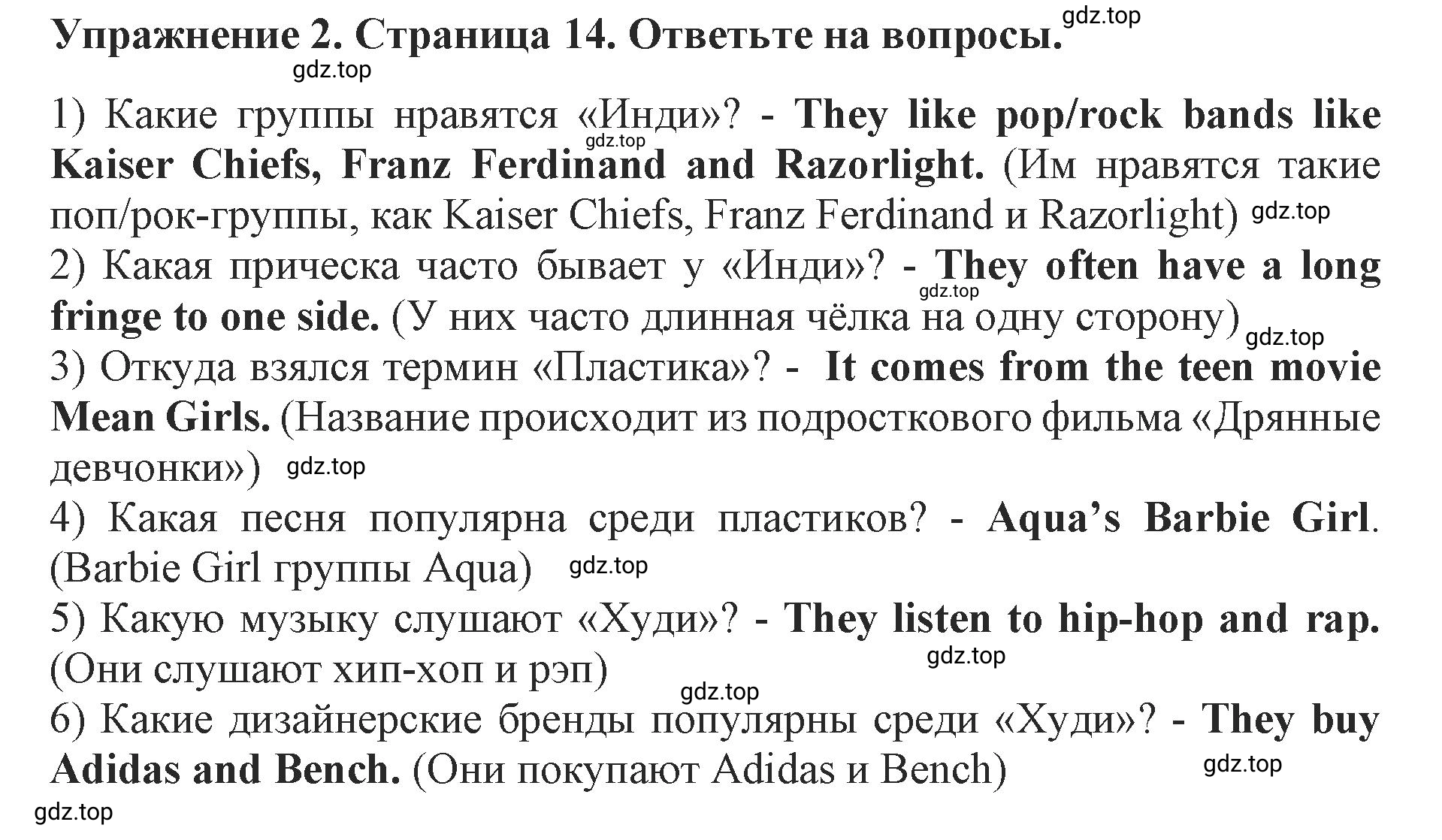 Решение 2. номер 2 (страница 14) гдз по английскому языку 9 класс Комарова, Ларионова, учебник