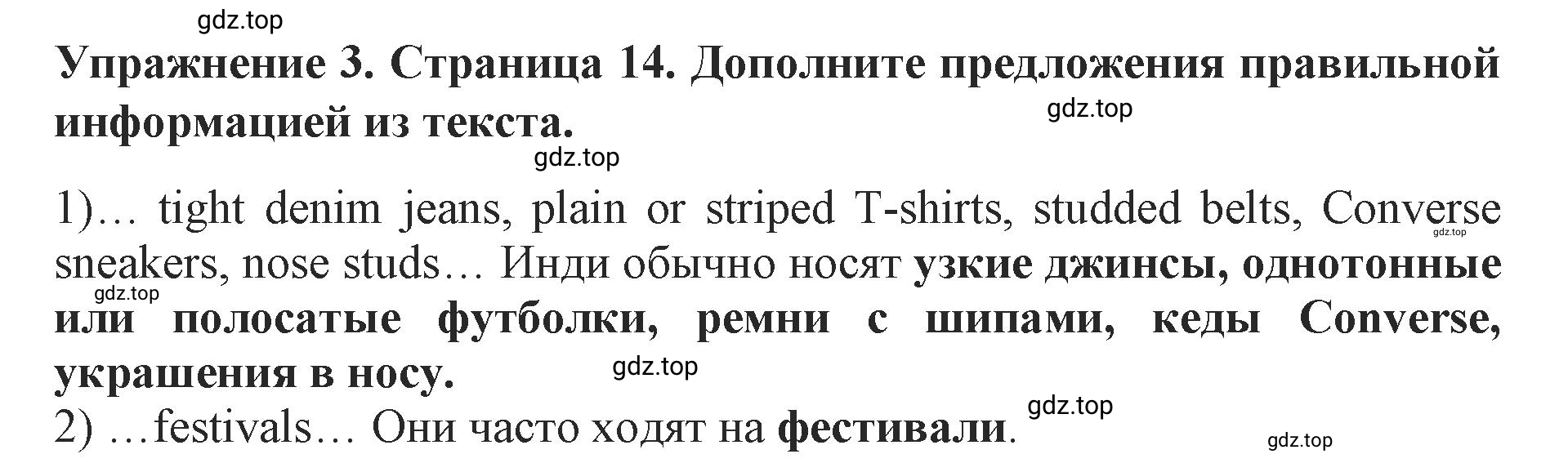 Решение 2. номер 3 (страница 14) гдз по английскому языку 9 класс Комарова, Ларионова, учебник